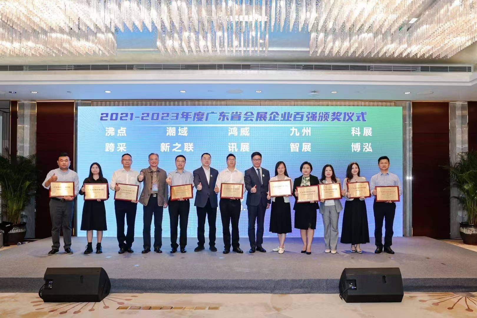 廣東鴻威國際會展集團(tuán)榮獲廣東省會展企業(yè)百強(qiáng)榜.jpg